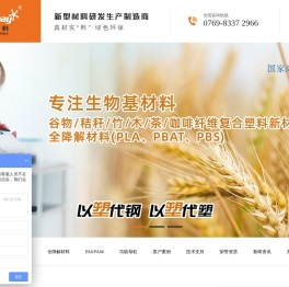 生物降解塑料,全降解材料,环保塑料,PLA,PBAT,PBS,麦秆塑料