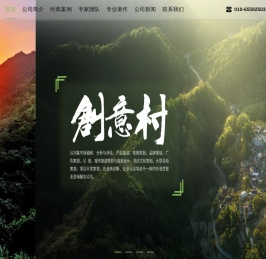 北京创意村营销策划有限公司
