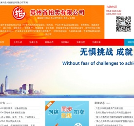 贵州省拍卖有限公司