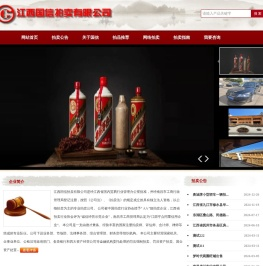 江西国信拍卖有限公司