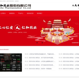 仁和药业股份有限公司