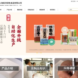 上海旭洋绿色食品有限公司