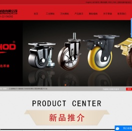 工业脚轮