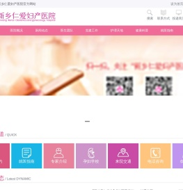 新乡仁爱妇产医院【官网】