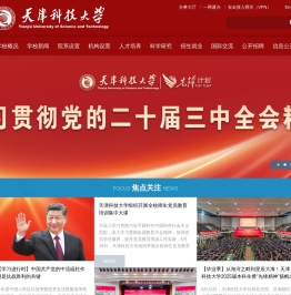 天津科技大学