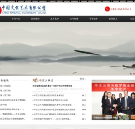 中国文化艺术有限公司【官网】