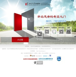 北京大学肿瘤医院