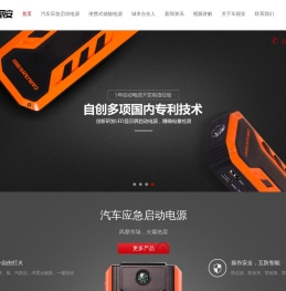 汽车应急启动电源