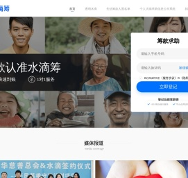 筹款就用水滴筹
