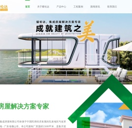 佛山市耀伦达集成房屋有限公司