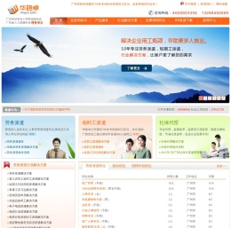 广州劳务派遣公司