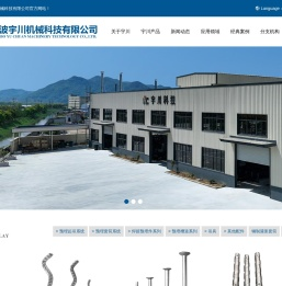 宁波宇川机械科技有限公司