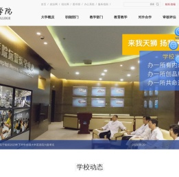 天津天狮学院欢迎您！