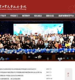 北京工业大学耿丹学院