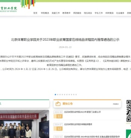 北京体育职业学院