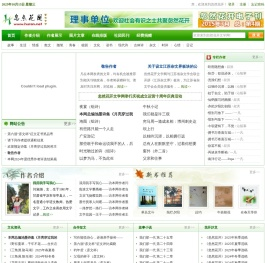 忽然花开文学网