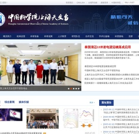 中国科学院上海天文台
