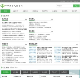 残友公益