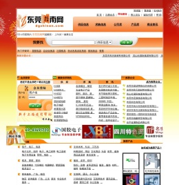 东莞指南网欢迎您！没有您找不到的