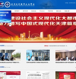 天津现代职业技术学院