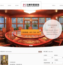 兰州华联宾馆有限责任公司