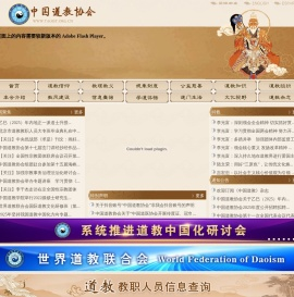 中国道教协会