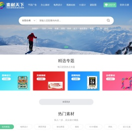 素材天下图库
