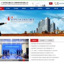 粤龙注安