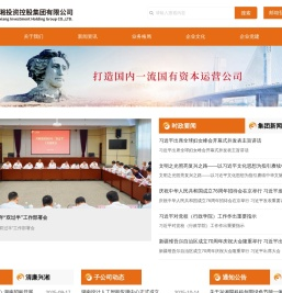 湖南兴湘投资控股集团有限公司