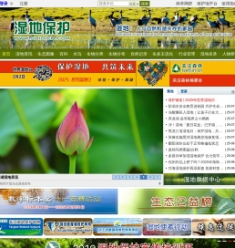 湿地保护