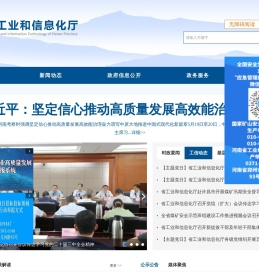 河南省工业和信息化厅
