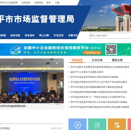 四平市市场监管局