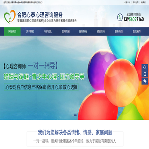 合肥市蜀山区心泰心理咨询服务部