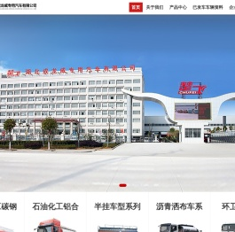 湖北成龙威专用汽车有限公司