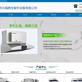 石家庄厨房设备