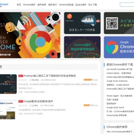 Chrome插件(谷歌浏览器插件)