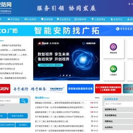 上海安防网