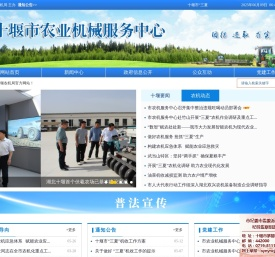 十堰市农业机械化信息网
