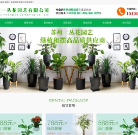 绿植租赁公司