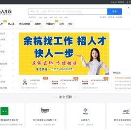 余杭人才网