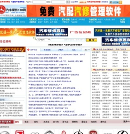 汽车配件110网