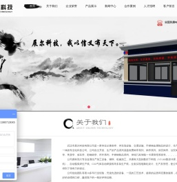 武汉市展尔科技有限公司
