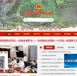 楚雄彝族自治州人民政府
