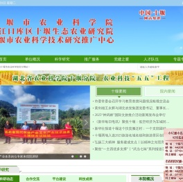 十堰市农科院