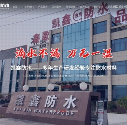 凯鑫防水材料股份有限公司,山东潍坊改性沥青防水卷材,耐根穿刺防水卷材,高分子防水卷材,自粘防水卷材批发厂家