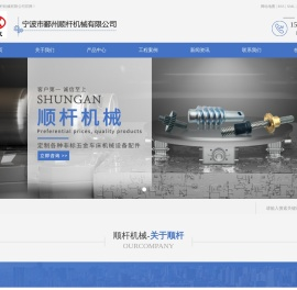 宁波市鄞州顺杆机械有限公司