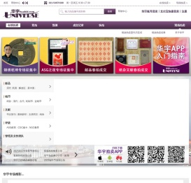 华宇拍卖