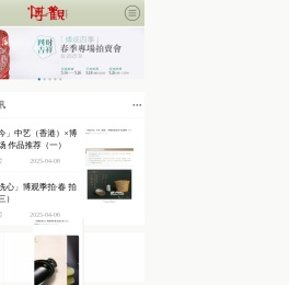 博观拍卖