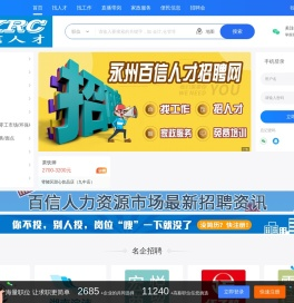 永州人才网