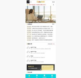 【我de律师】服务网